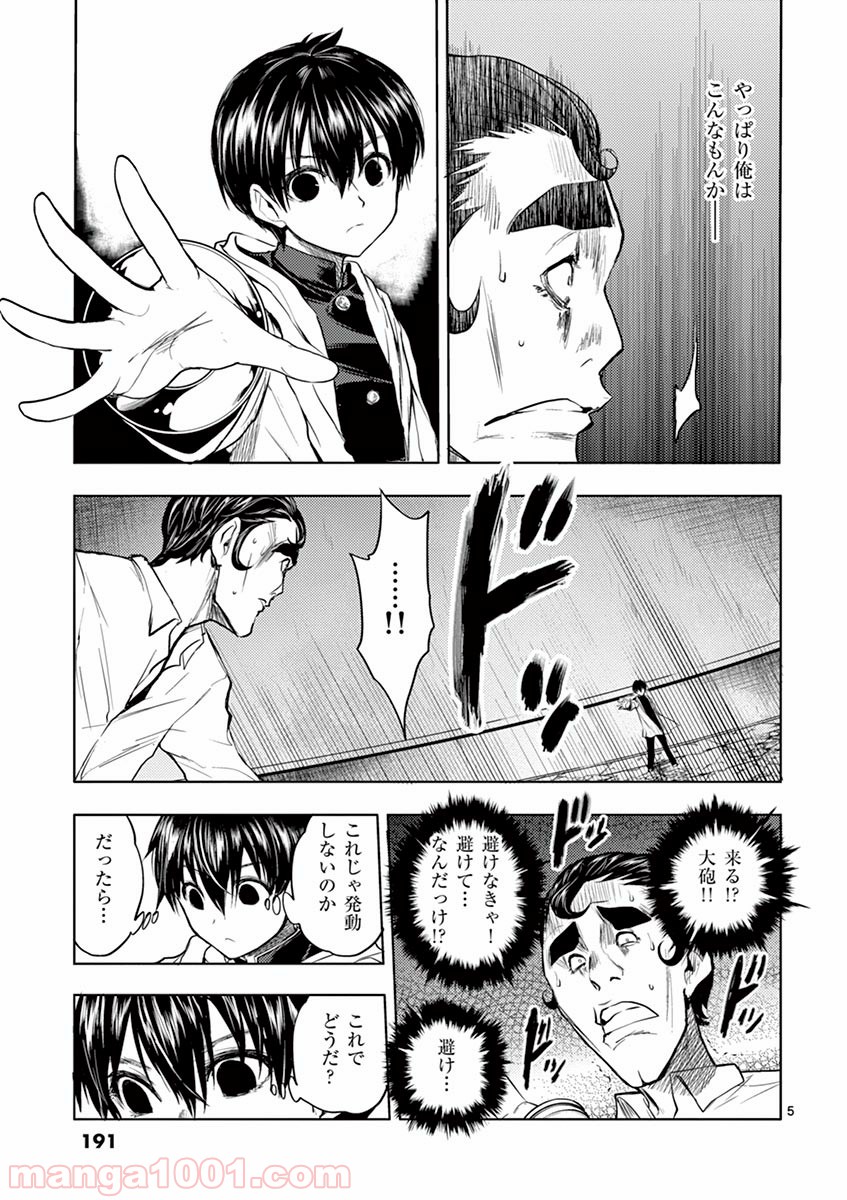 出会って5秒でバトル 第17話 - Page 5