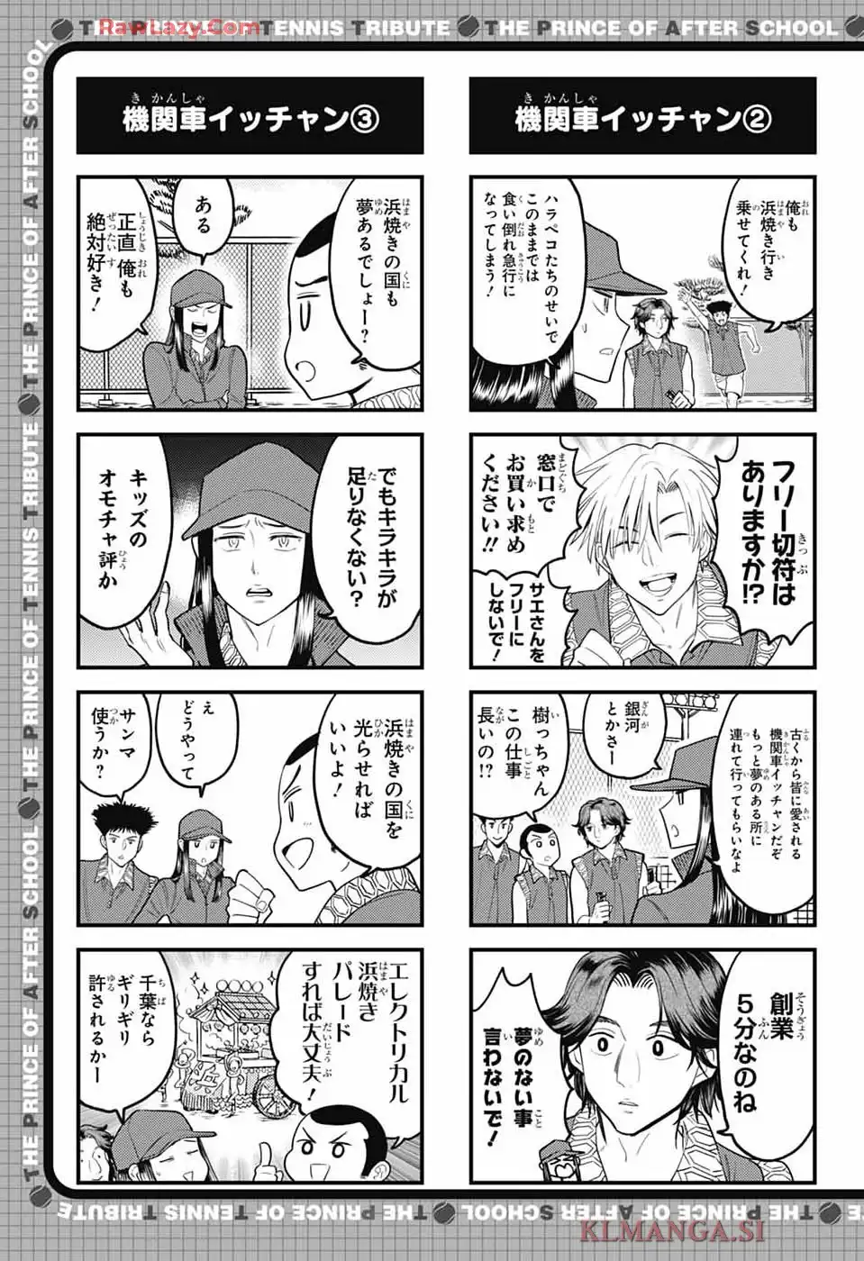 放課後の王子様 第194話 - Page 1