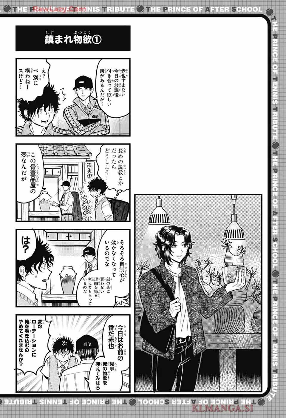 放課後の王子様 第194話 - Page 2