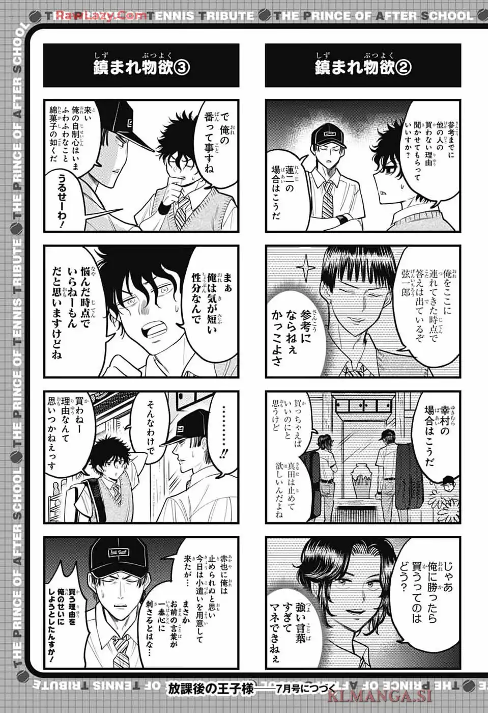 放課後の王子様 第194話 - Page 3