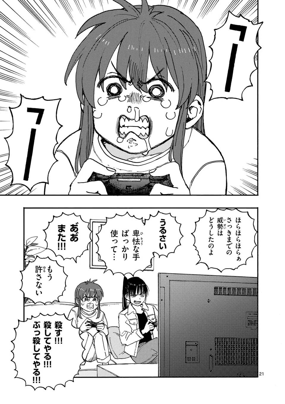 雷雷雷 第33.2話 - Page 9