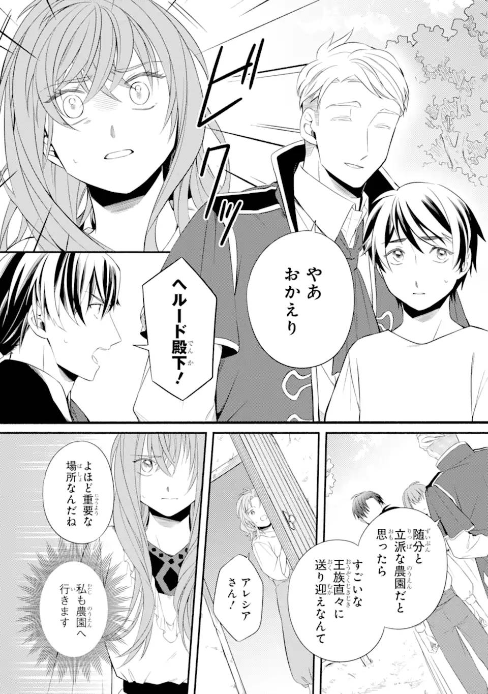 砂漠の国の雨降らし姫～前世で処刑された魔法使いは農家の娘になりました～ 第16.1話 - Page 5
