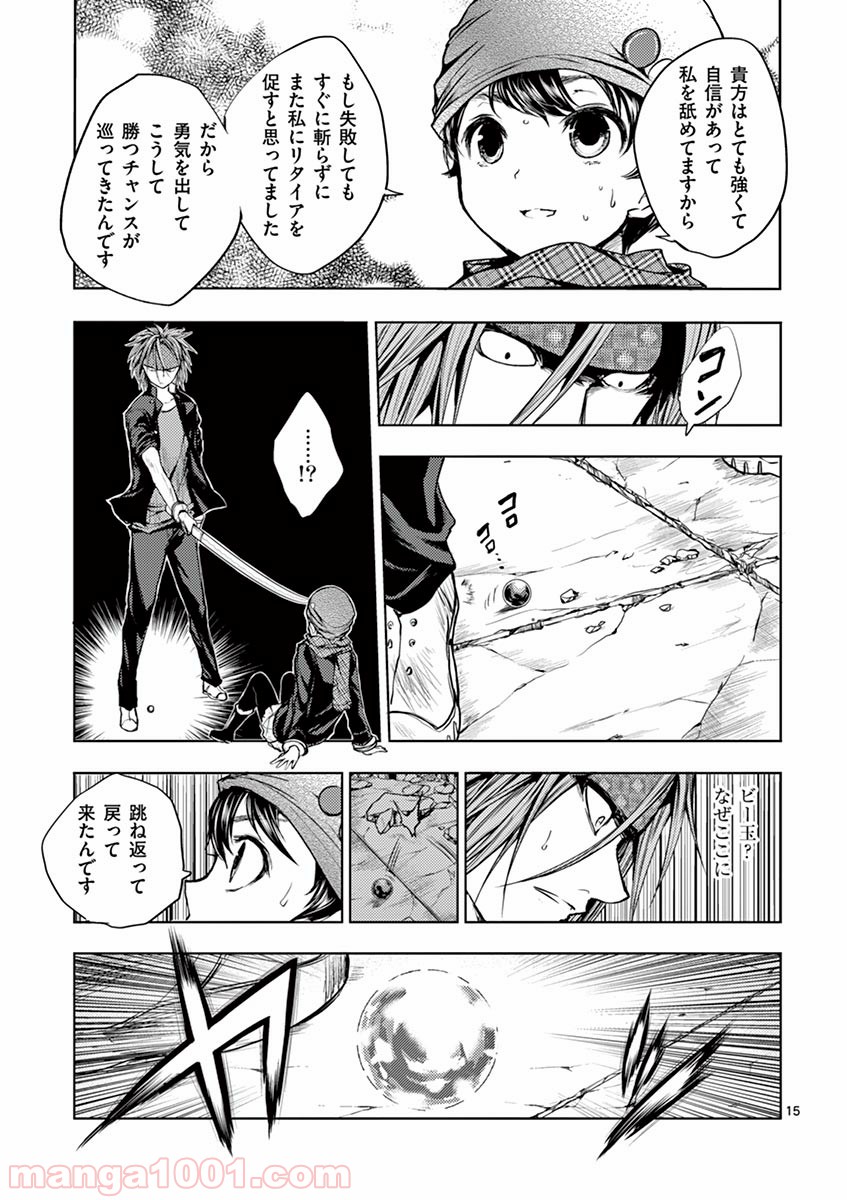 出会って5秒でバトル 第15話 - Page 15