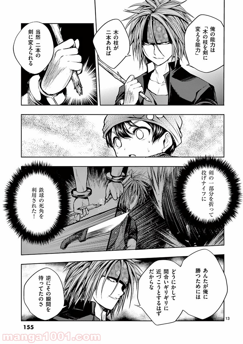 出会って5秒でバトル 第15話 - Page 13