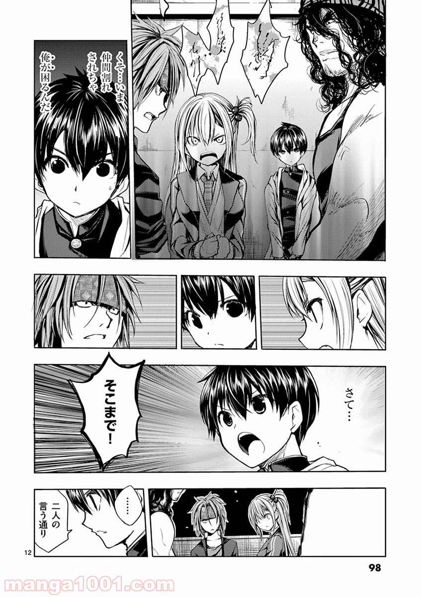 出会って5秒でバトル 第12話 - Page 12