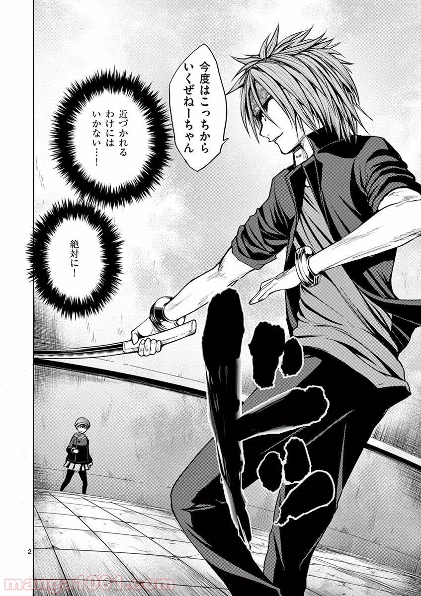 出会って5秒でバトル 第14話 - Page 2