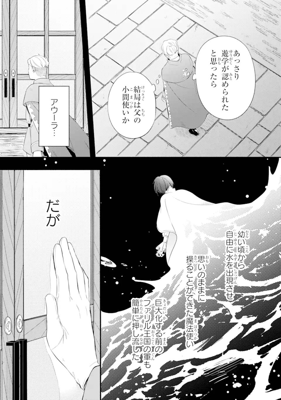 砂漠の国の雨降らし姫～前世で処刑された魔法使いは農家の娘になりました～ 第16.1話 - Page 2