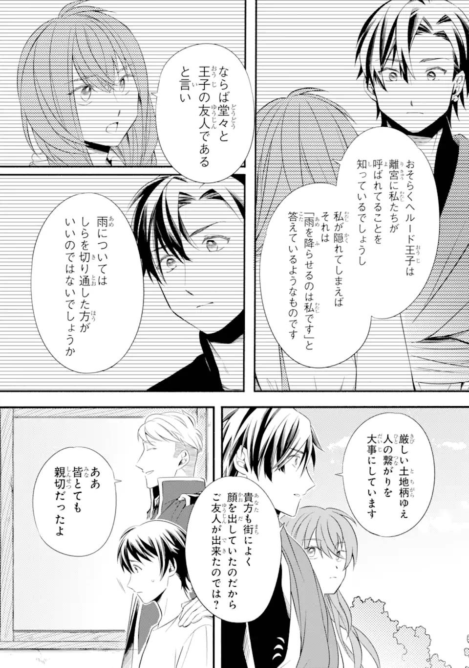 砂漠の国の雨降らし姫～前世で処刑された魔法使いは農家の娘になりました～ 第16.1話 - Page 6