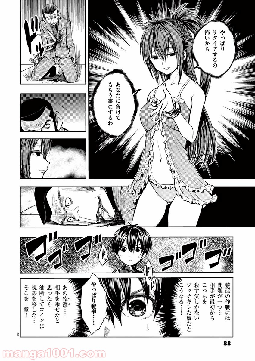 出会って5秒でバトル 第12話 - Page 2