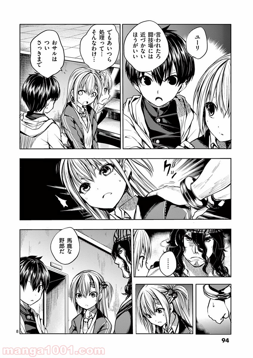 出会って5秒でバトル 第12話 - Page 8