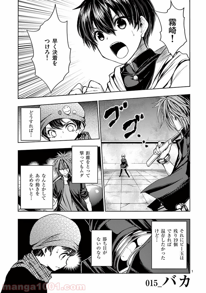 出会って5秒でバトル 第15話 - Page 1