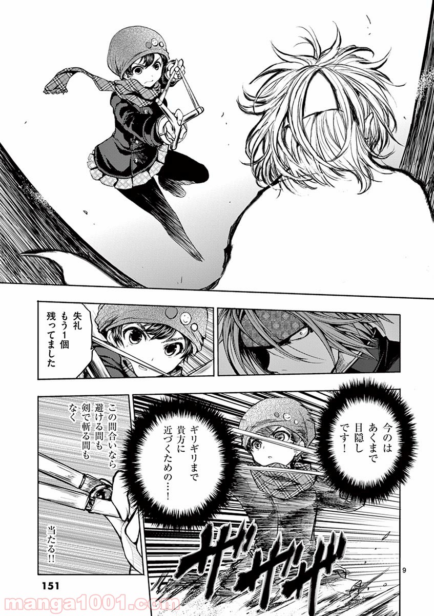 出会って5秒でバトル 第15話 - Page 9