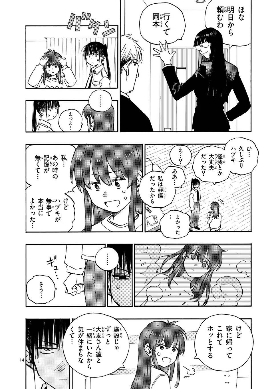 雷雷雷 第33.2話 - Page 2