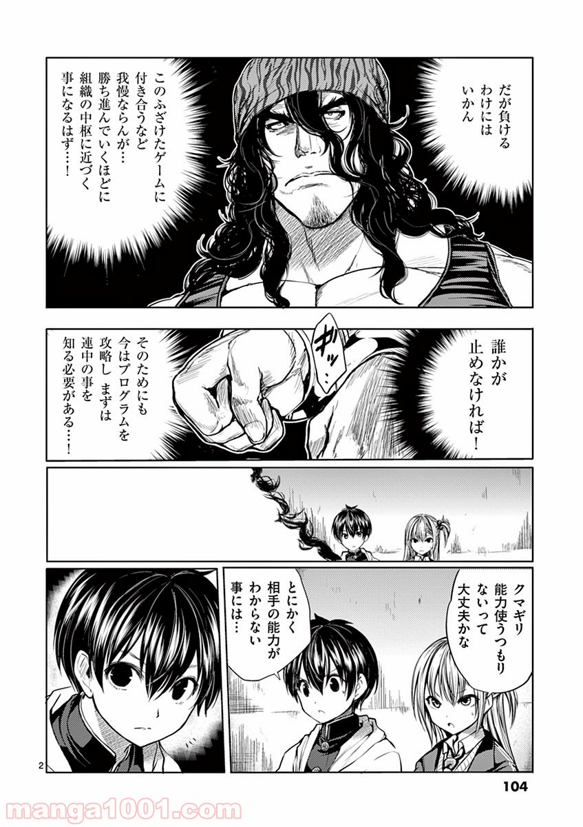 出会って5秒でバトル 第13話 - Page 2