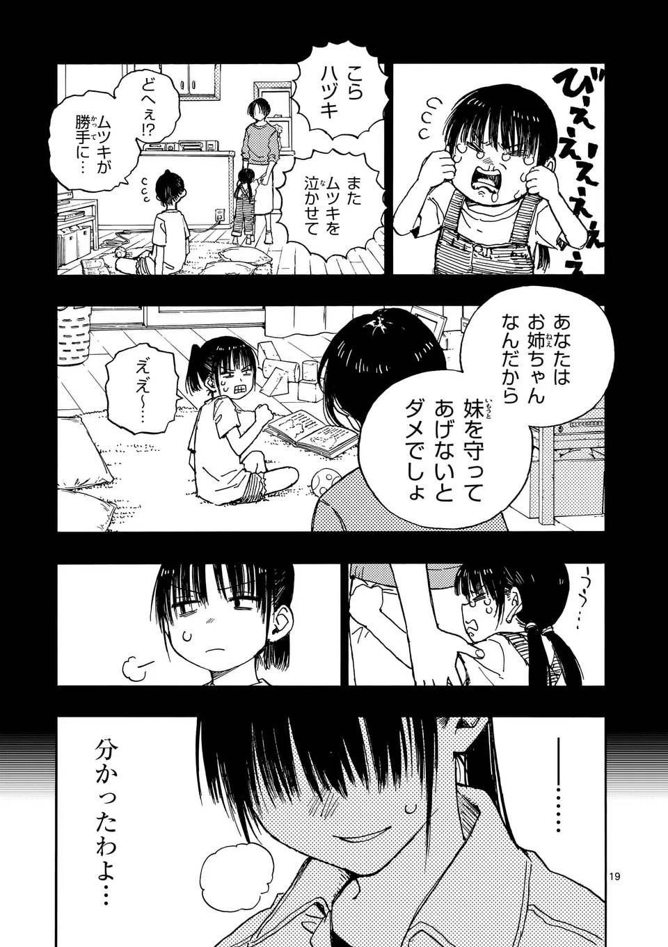 雷雷雷 第33.2話 - Page 7