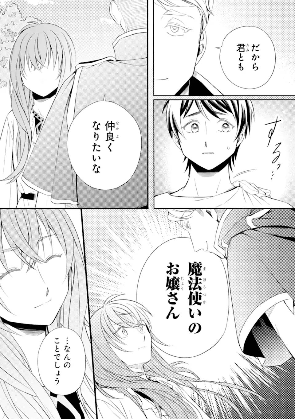 砂漠の国の雨降らし姫～前世で処刑された魔法使いは農家の娘になりました～ 第16.1話 - Page 7