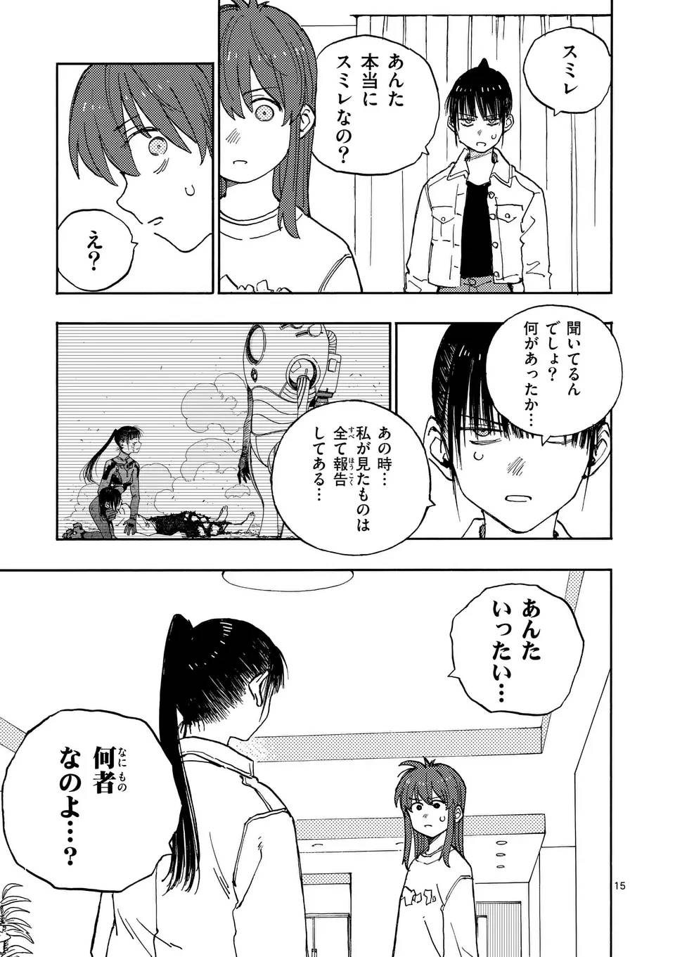 雷雷雷 第33.2話 - Page 3