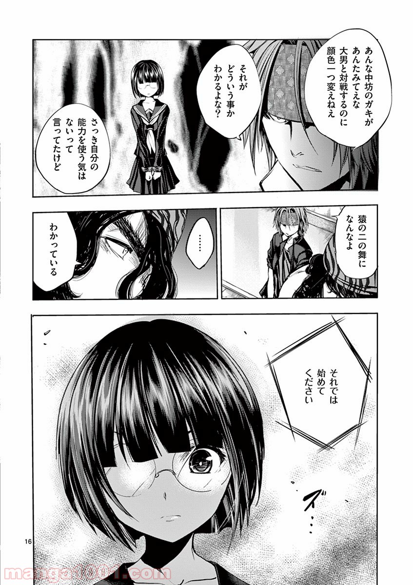 出会って5秒でバトル 第12話 - Page 16