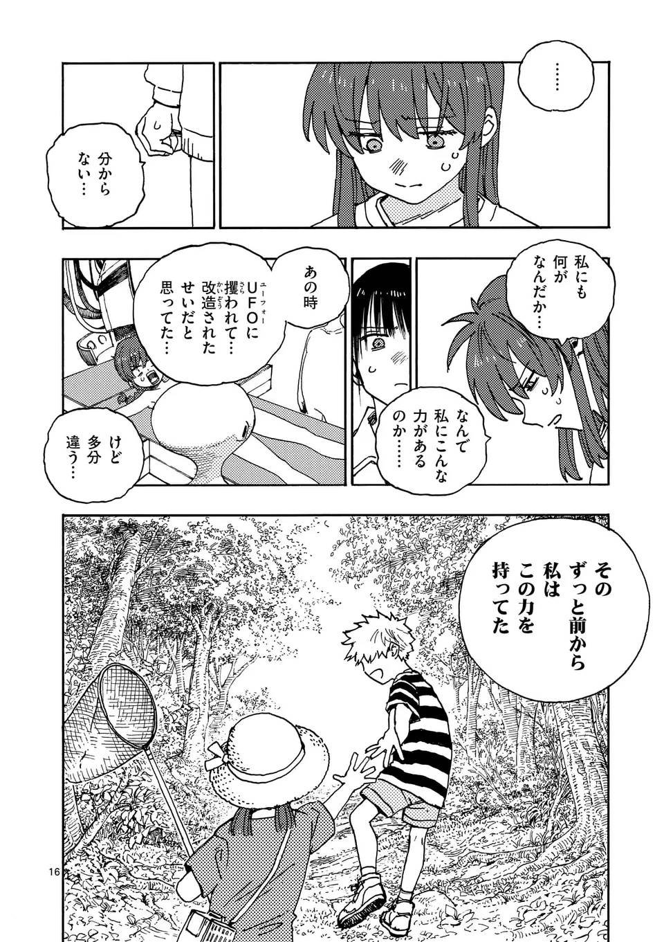 雷雷雷 第33.2話 - Page 4
