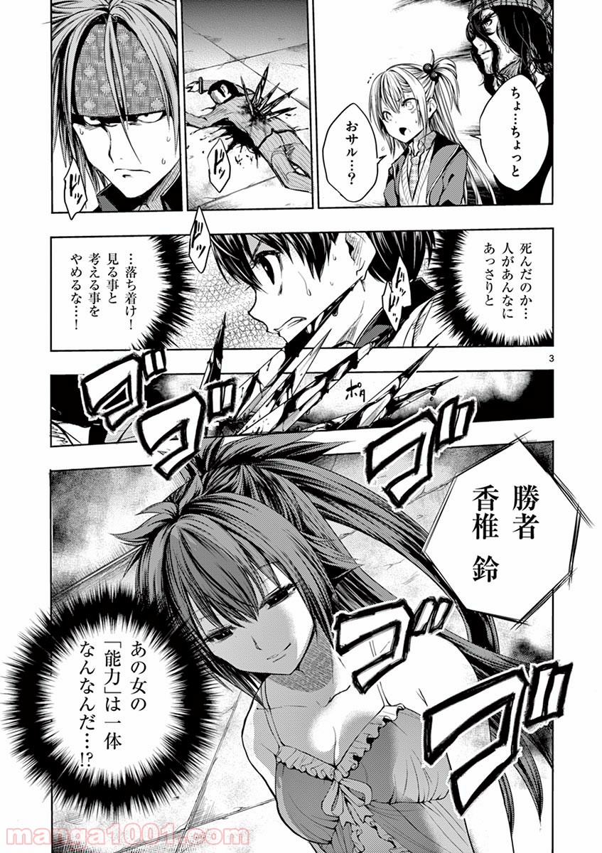 出会って5秒でバトル 第12話 - Page 3
