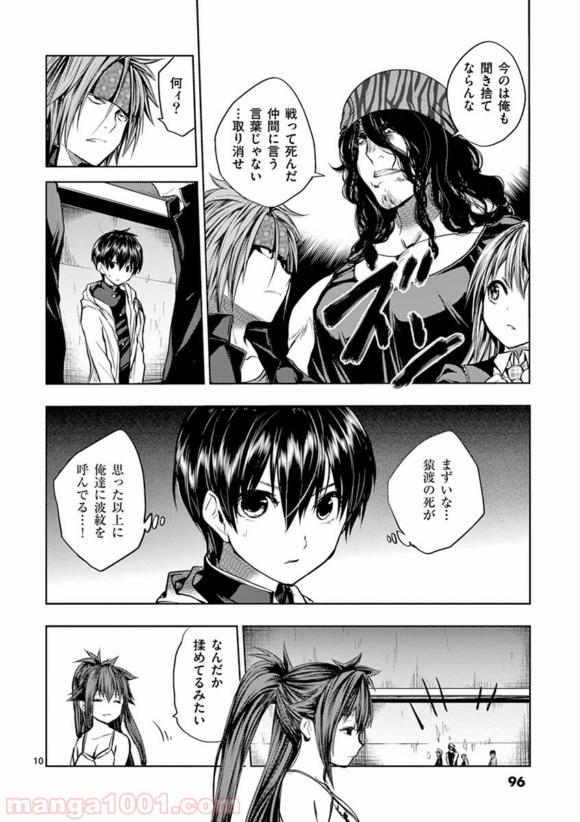 出会って5秒でバトル 第12話 - Page 10