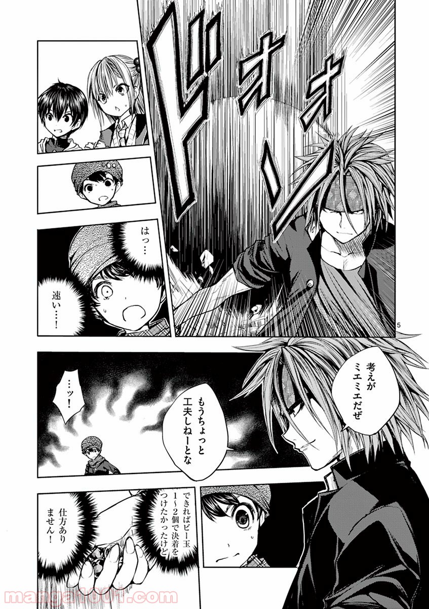 出会って5秒でバトル 第14話 - Page 5