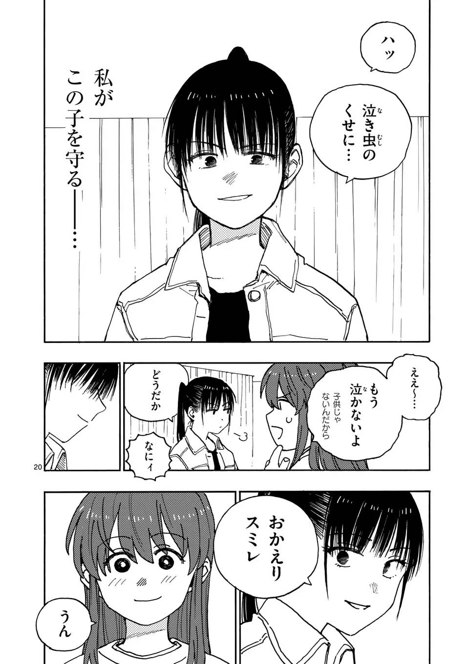 雷雷雷 第33.2話 - Page 8