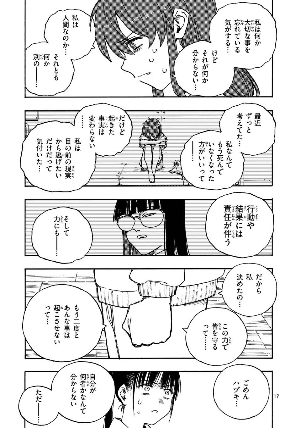 雷雷雷 第33.2話 - Page 5