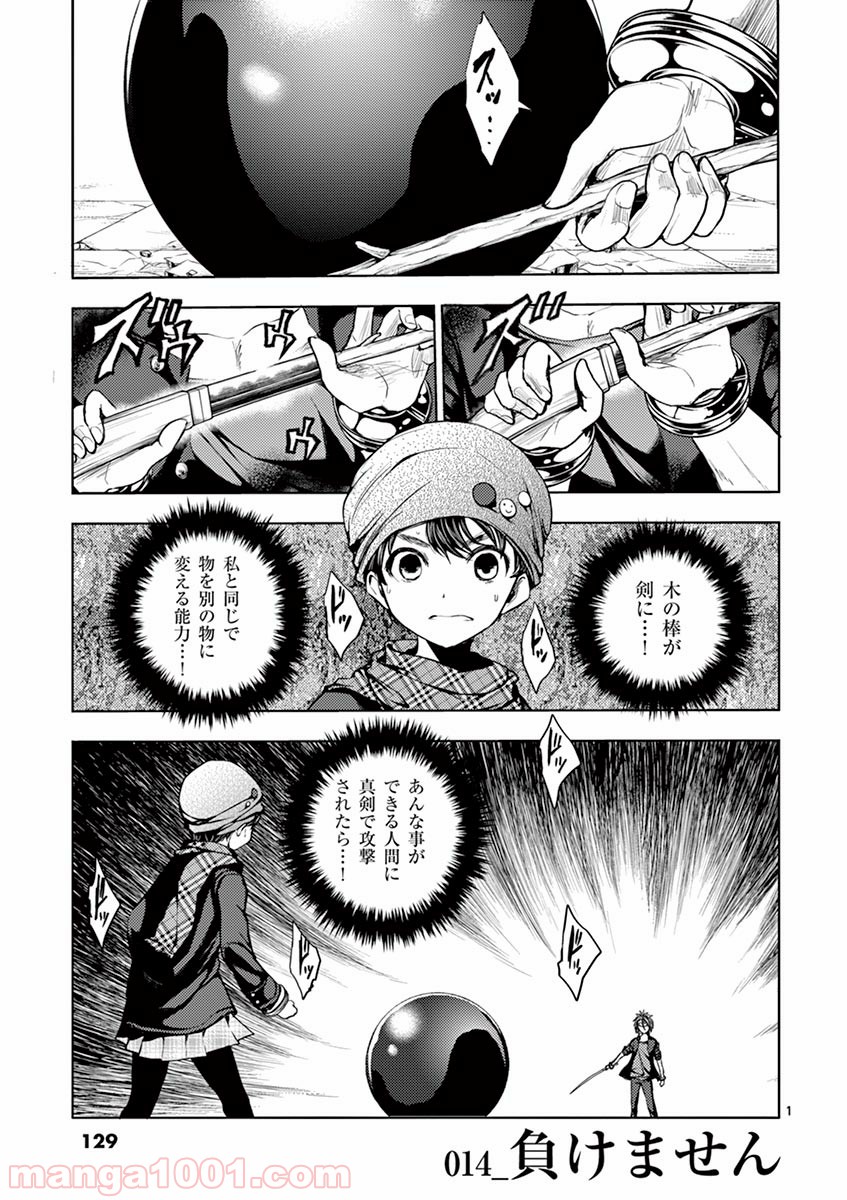 出会って5秒でバトル 第14話 - Page 1