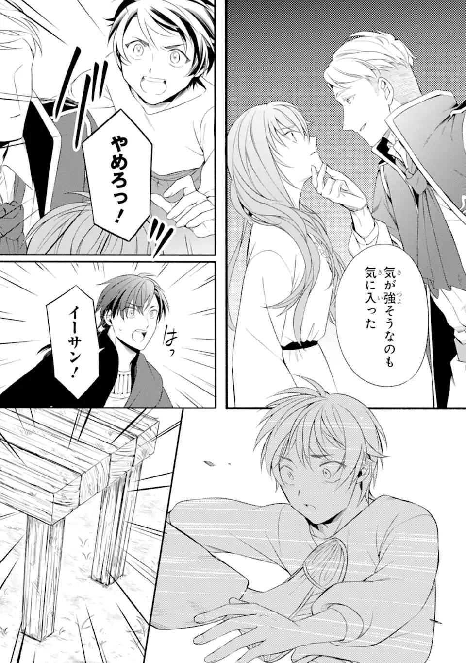 砂漠の国の雨降らし姫～前世で処刑された魔法使いは農家の娘になりました～ 第16.1話 - Page 9