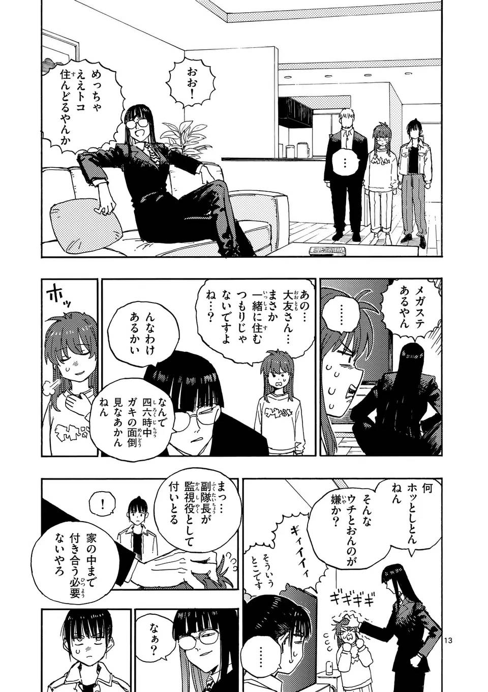 雷雷雷 第33.2話 - Page 1