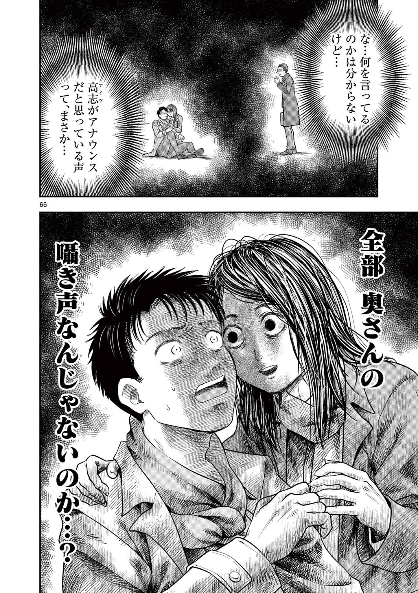 厭談夜話 第30.6話 - Page 17