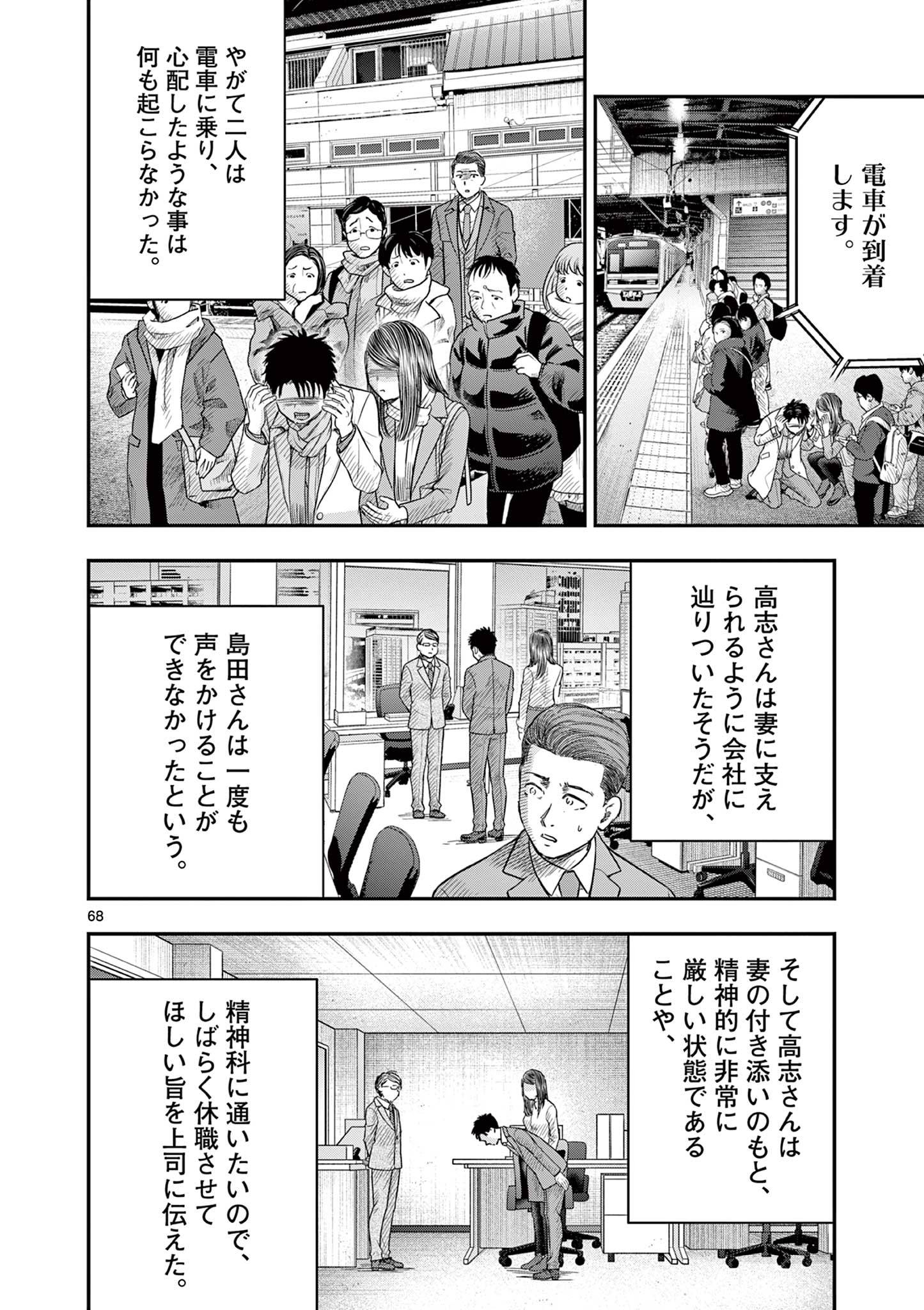厭談夜話 第30.6話 - Page 19