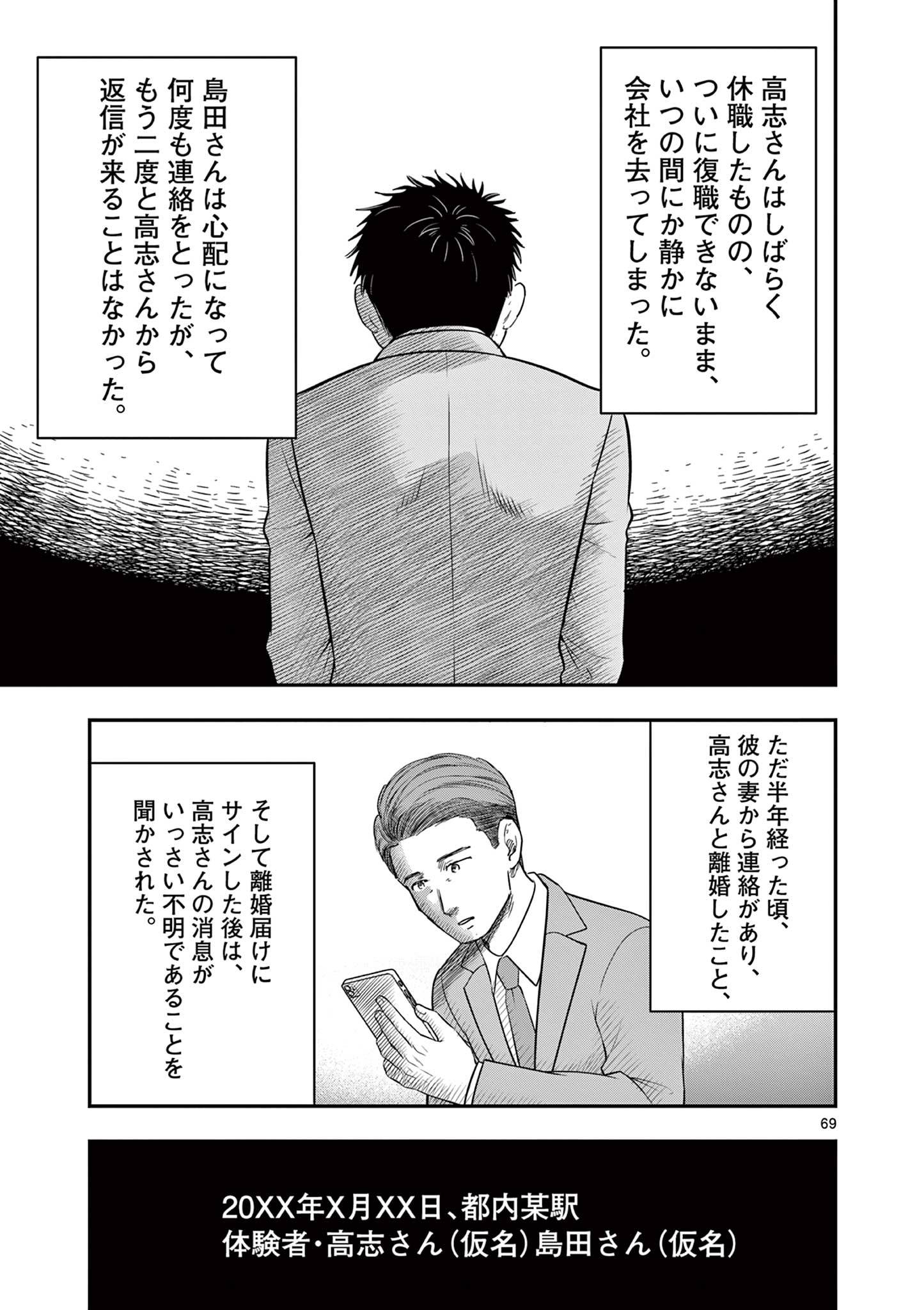 厭談夜話 第30.6話 - Page 20
