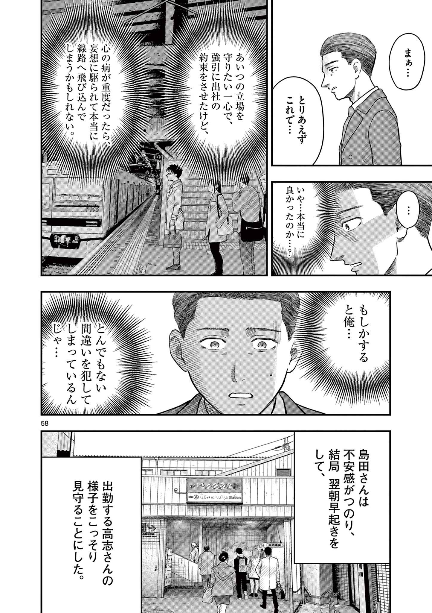 厭談夜話 第30.6話 - Page 9
