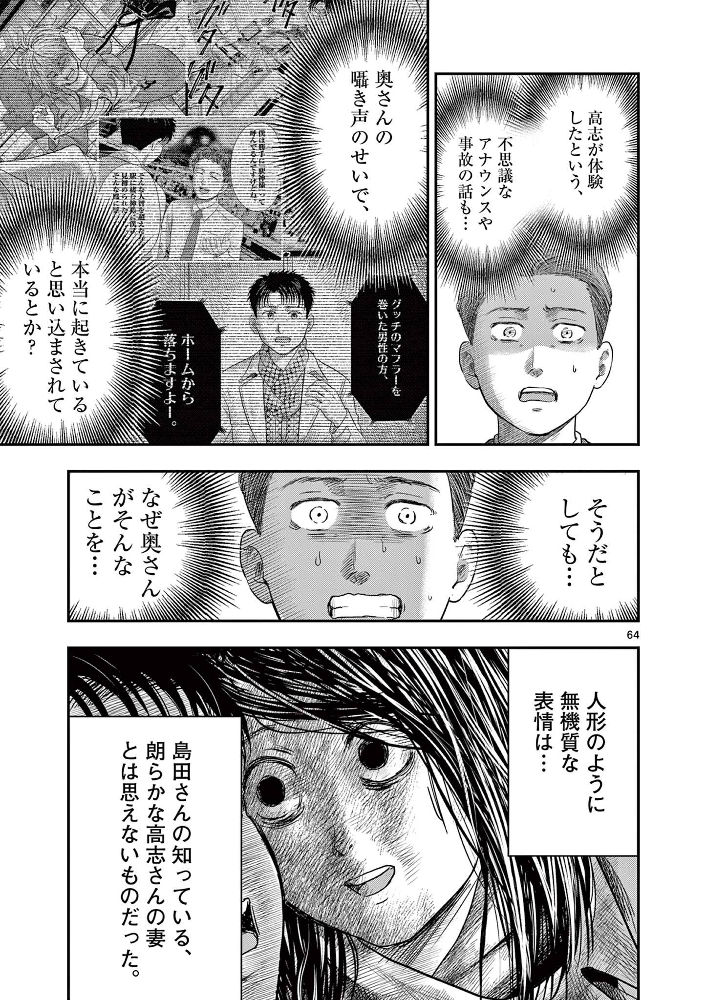 厭談夜話 第30.6話 - Page 18