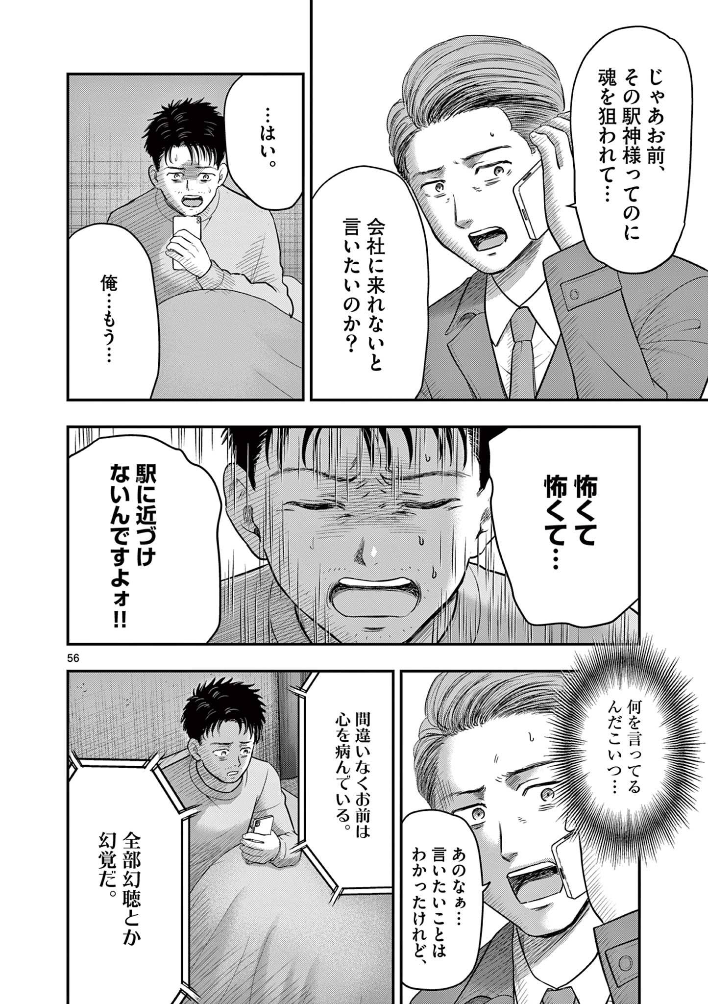 厭談夜話 第30.6話 - Page 7