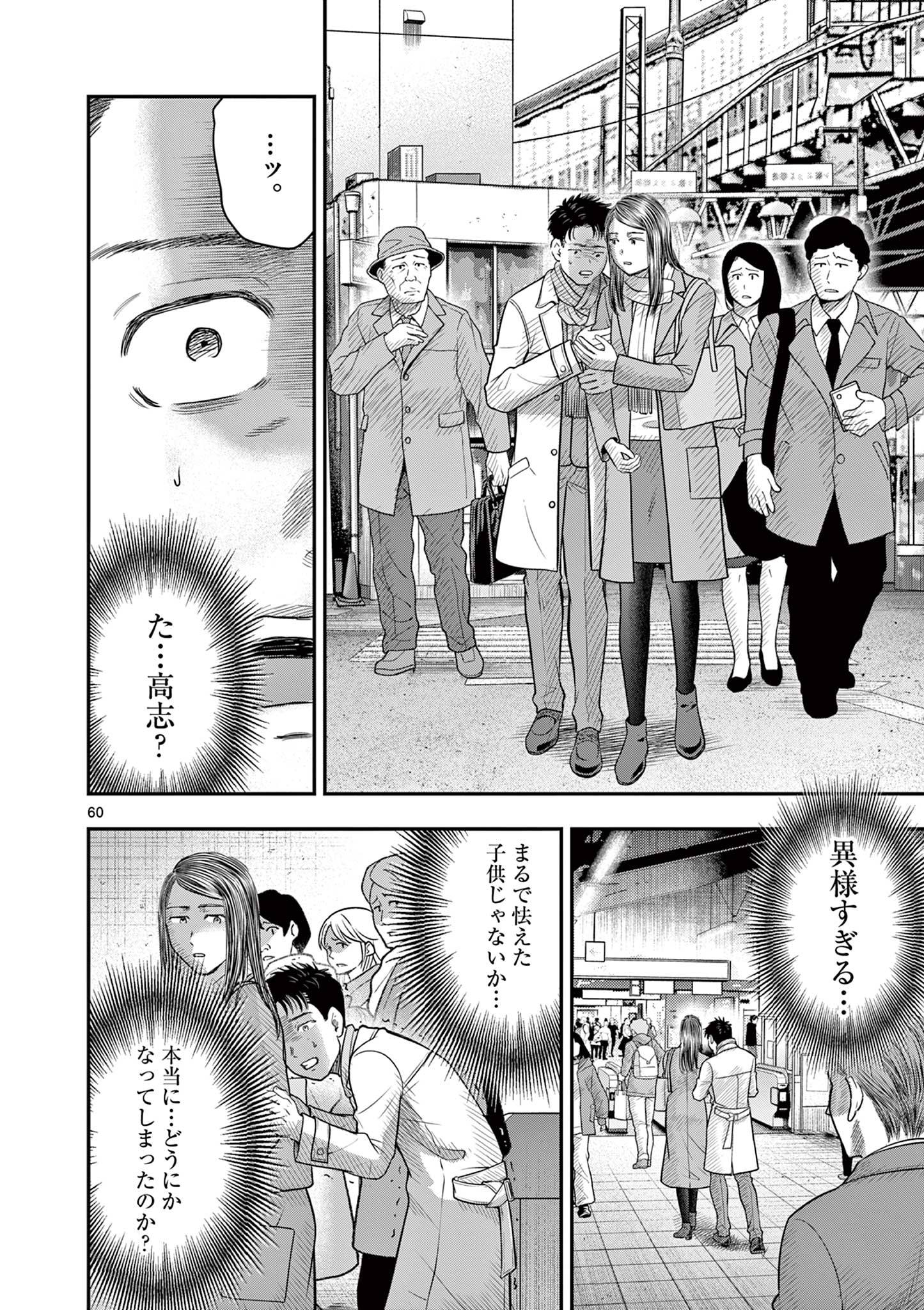 厭談夜話 第30.6話 - Page 11