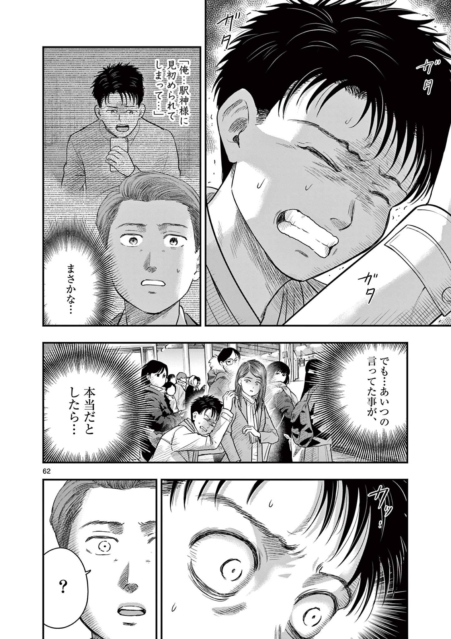 厭談夜話 第30.6話 - Page 13