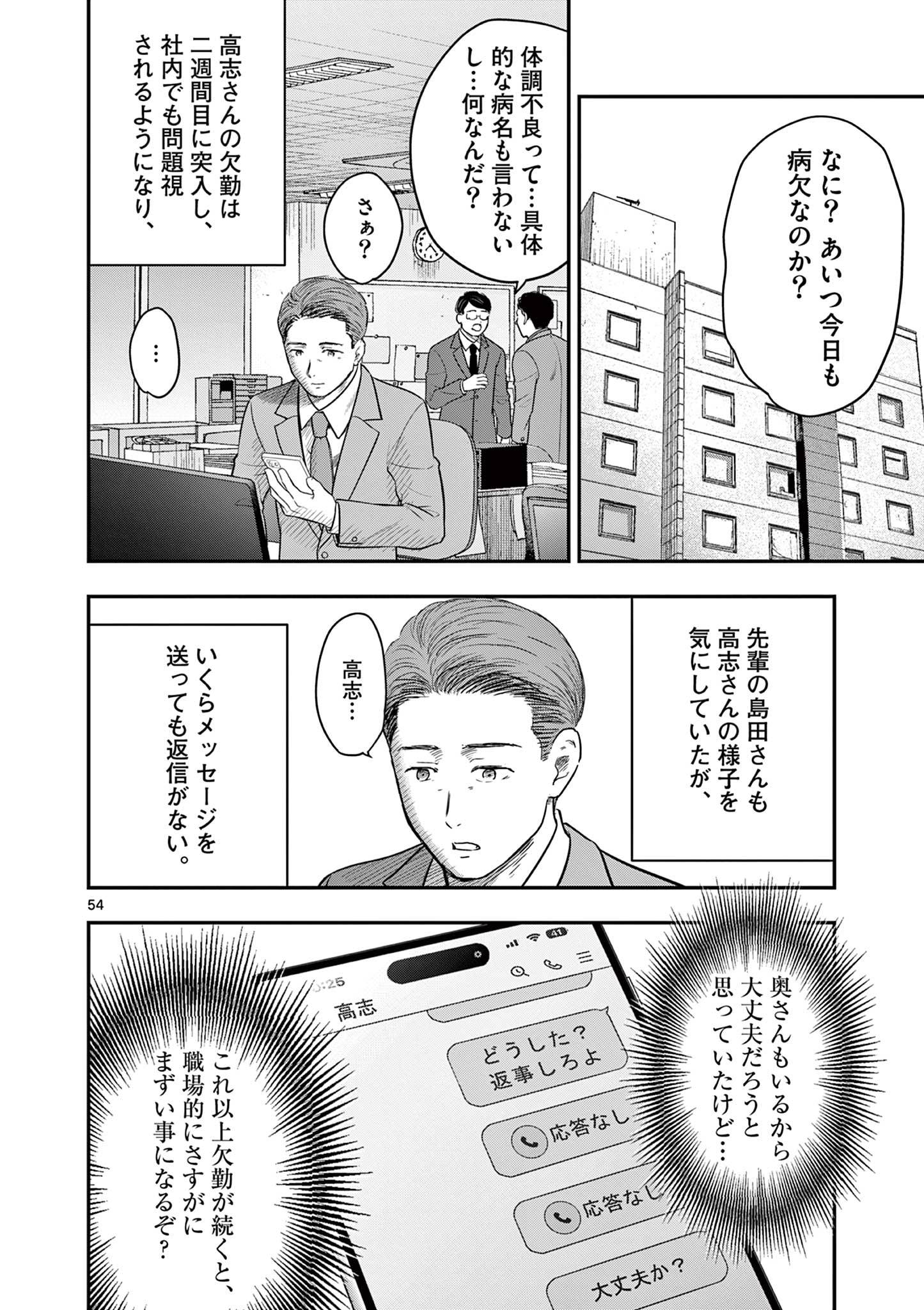 厭談夜話 第30.6話 - Page 5