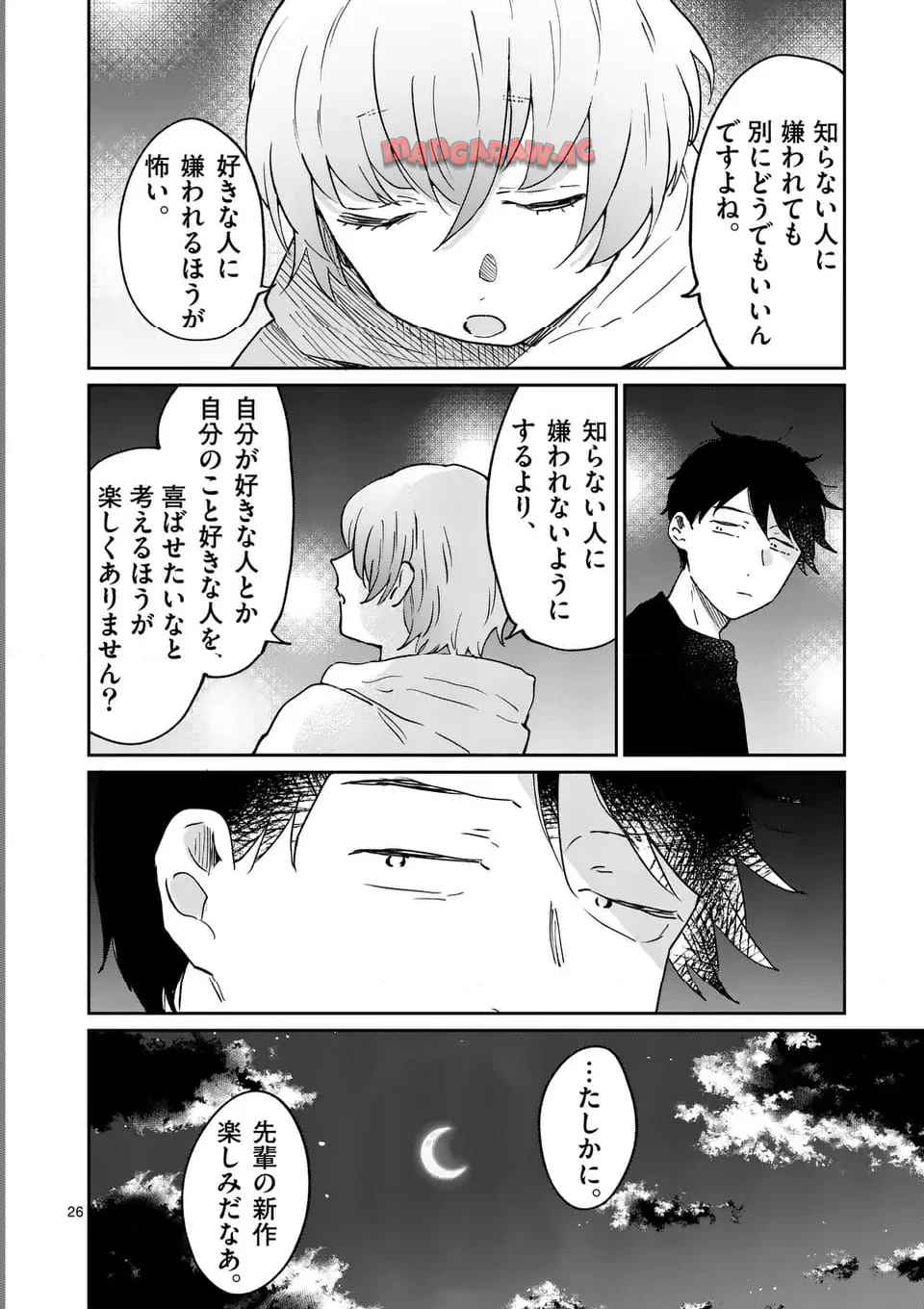 あくたの死に際 第29.2話 - Page 12