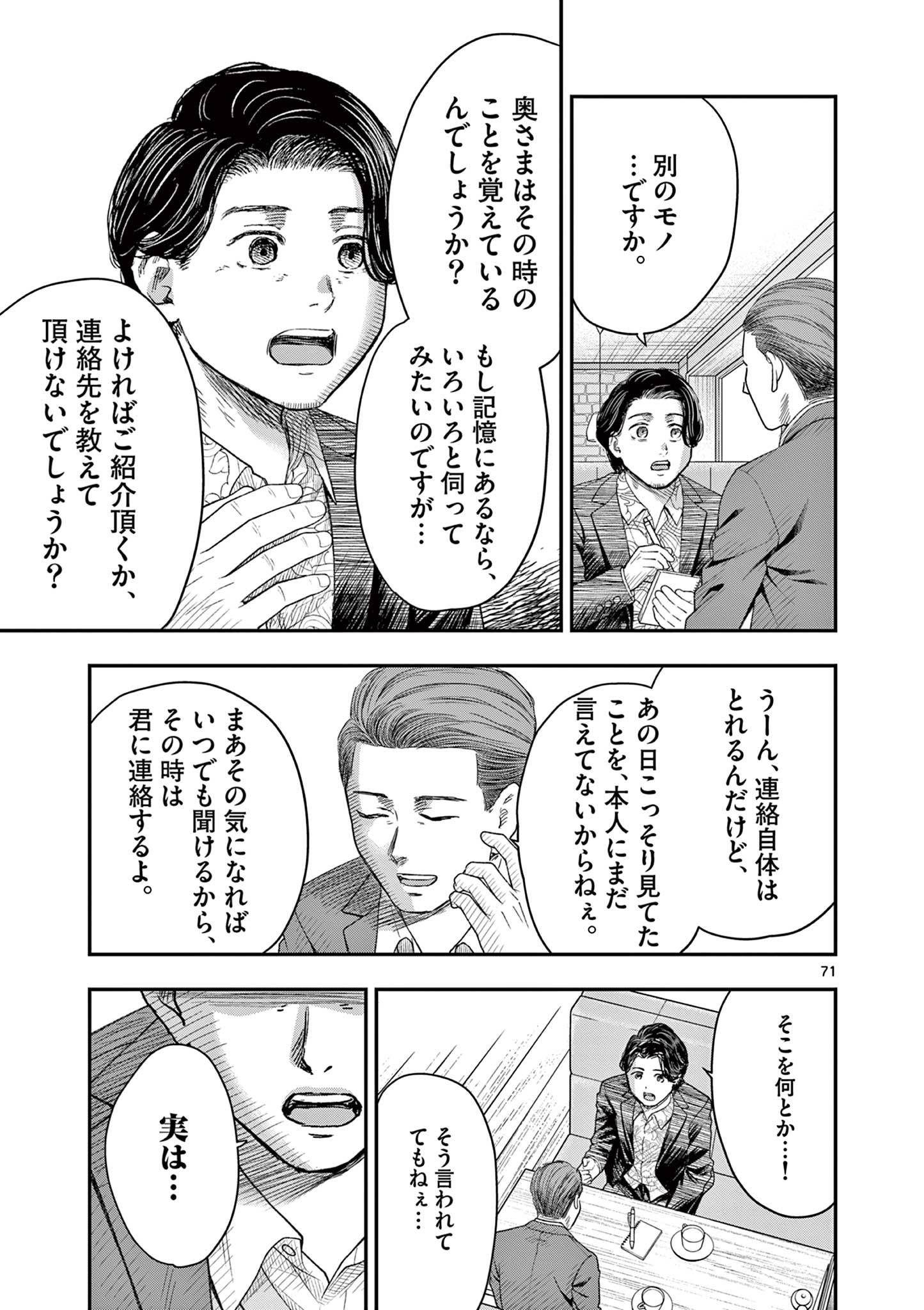 厭談夜話 第30.6話 - Page 22