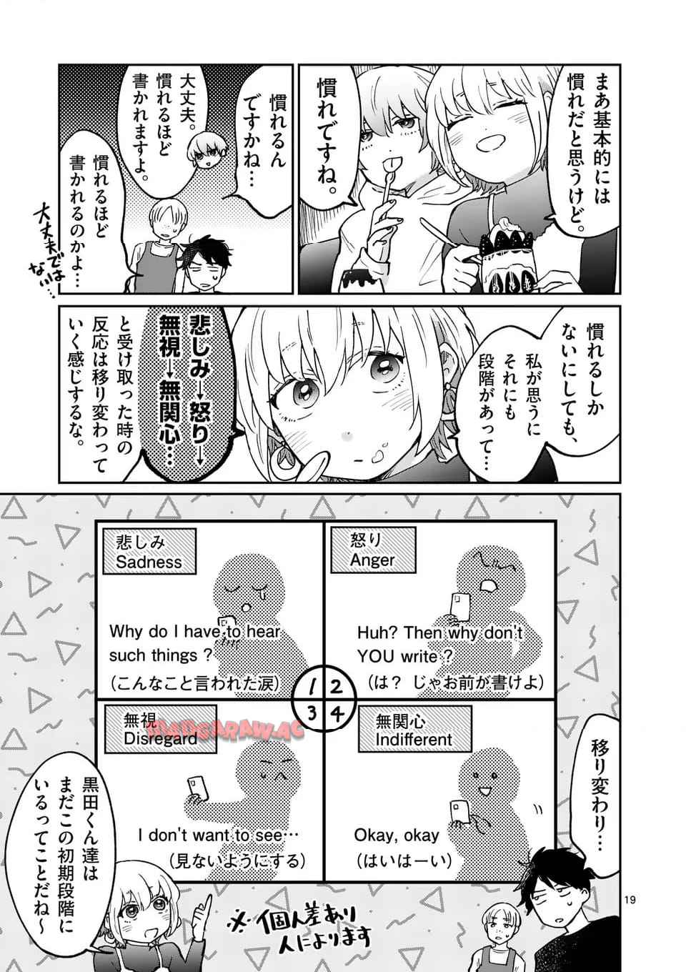 あくたの死に際 第29.2話 - Page 5