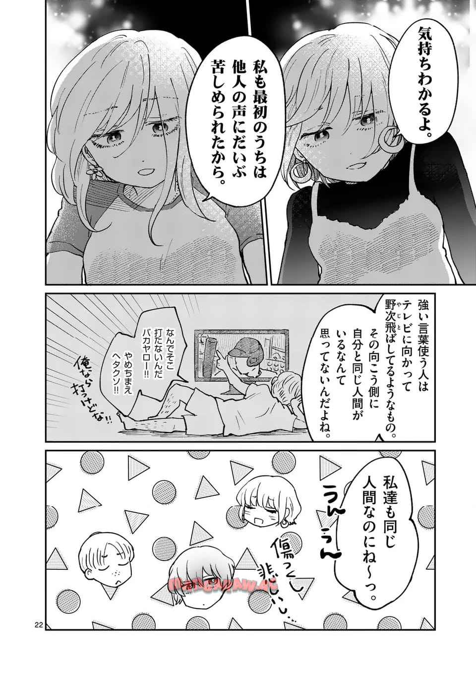 あくたの死に際 第29.2話 - Page 8