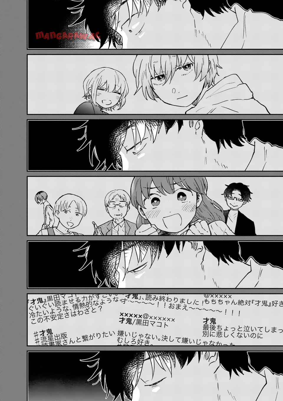 あくたの死に際 第29.2話 - Page 14
