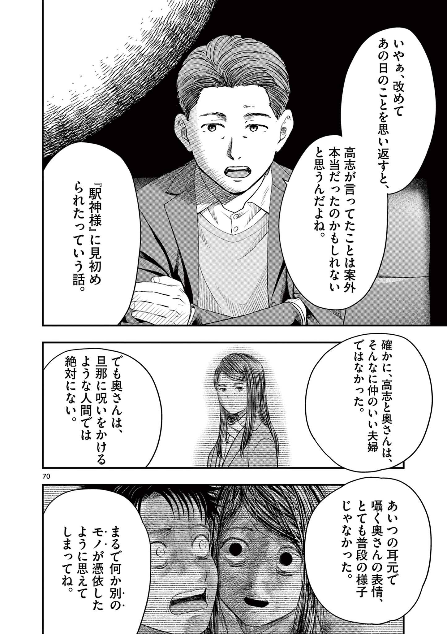 厭談夜話 第30.6話 - Page 21