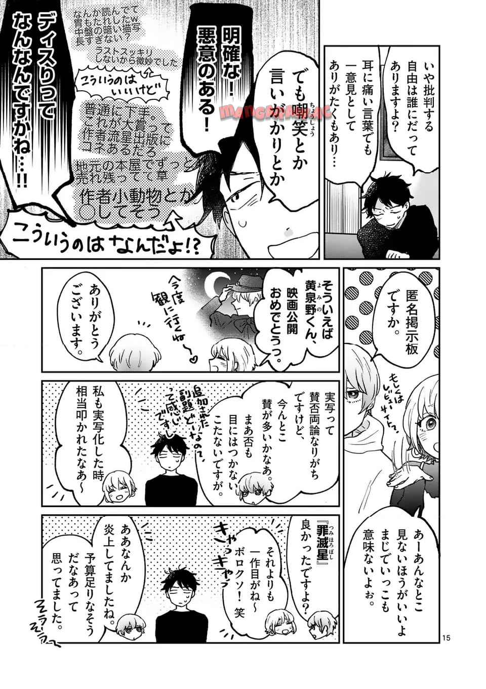 あくたの死に際 第29.2話 - Page 1