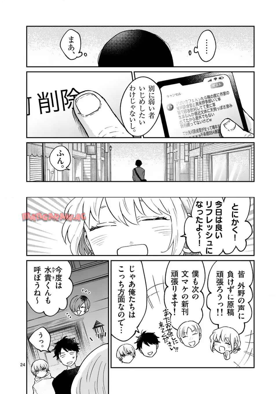 あくたの死に際 第29.2話 - Page 10