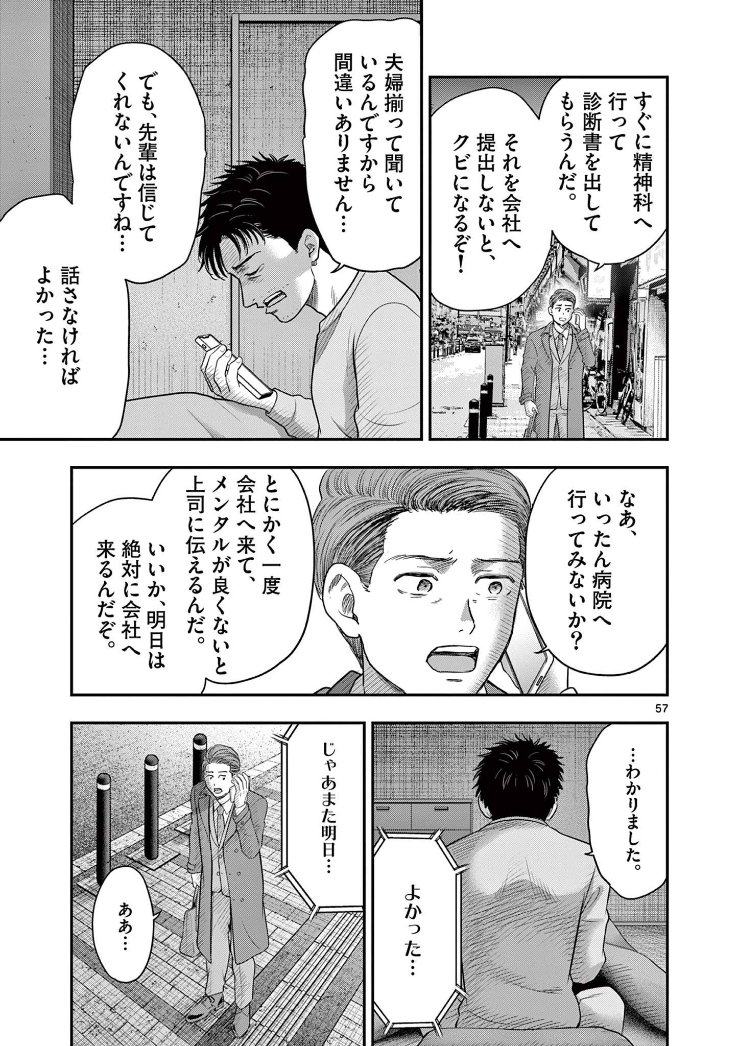 厭談夜話 第30.6話 - Page 8