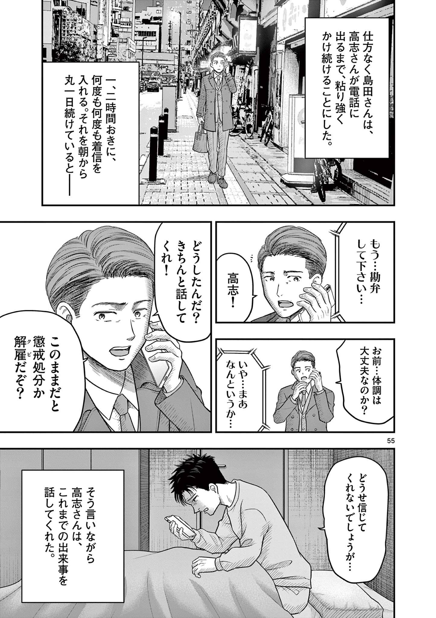 厭談夜話 第30.6話 - Page 6